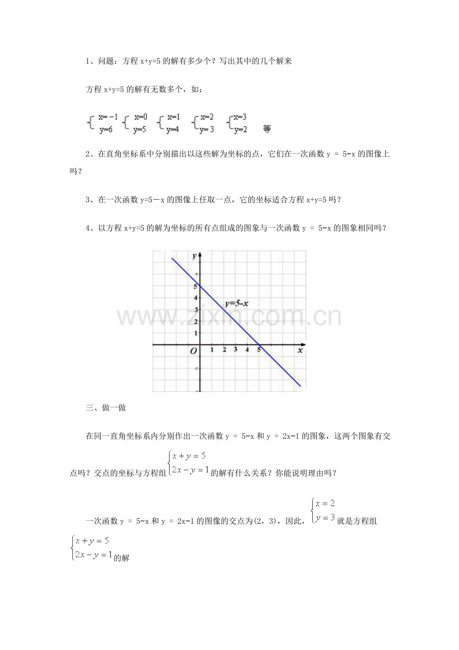 八年级数学上册 二元一次方程与一次函数教案 北师大版.doc_第2页