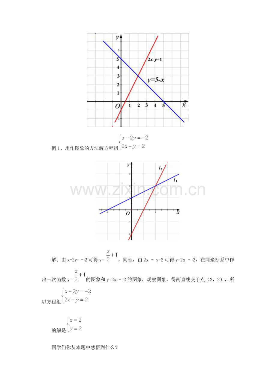 八年级数学上册 二元一次方程与一次函数教案 北师大版.doc_第3页