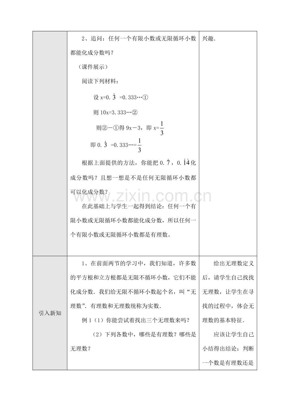 七年级数学10.3 实数（1）教案人教版.doc_第2页