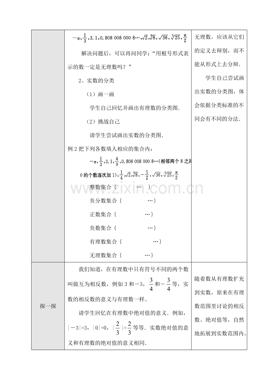 七年级数学10.3 实数（1）教案人教版.doc_第3页