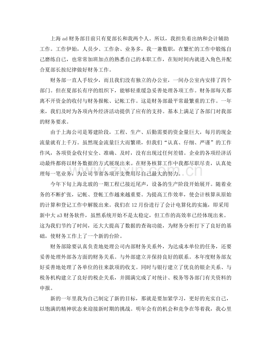 会计上半年工作总结报告.docx_第3页