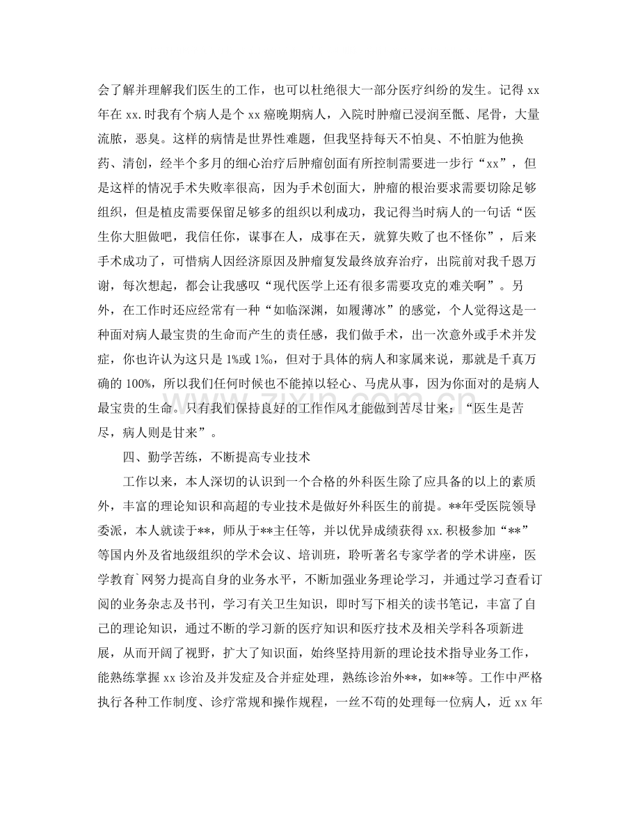 2020年度主任医师个人总结.docx_第3页