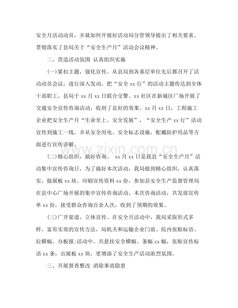 县交通运输局安全生产月活动总结.docx_第2页