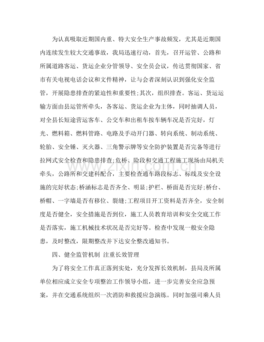 县交通运输局安全生产月活动总结.docx_第3页