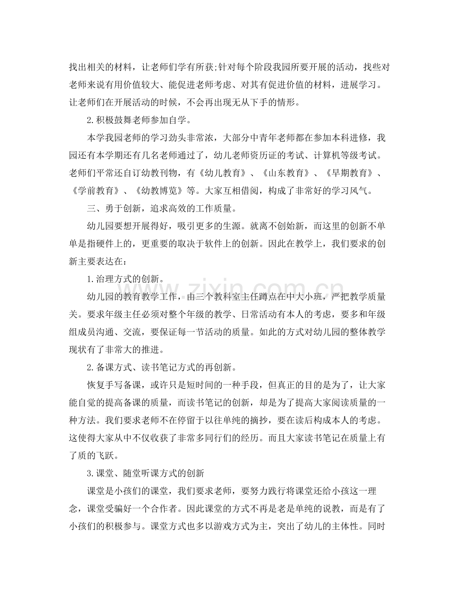 教学工作参考总结幼儿园教育教学工作参考总结3.docx_第2页