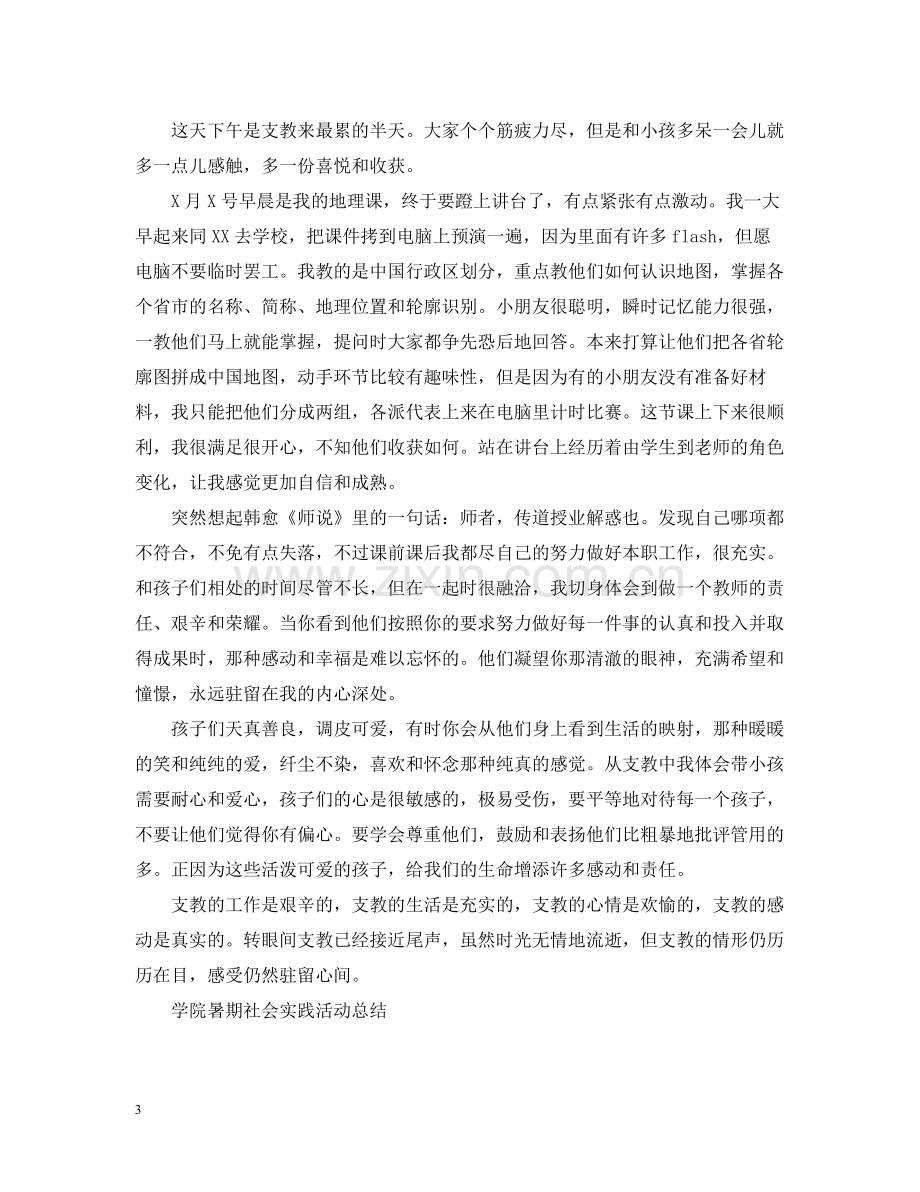 暑期的社会实践活动总结三篇.docx_第3页