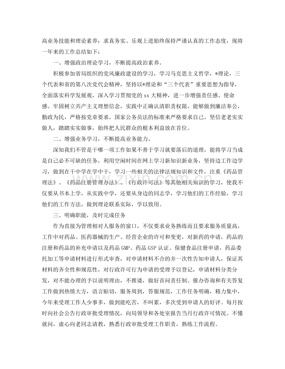 公务员年度考核工作个人总结三篇 .docx_第2页