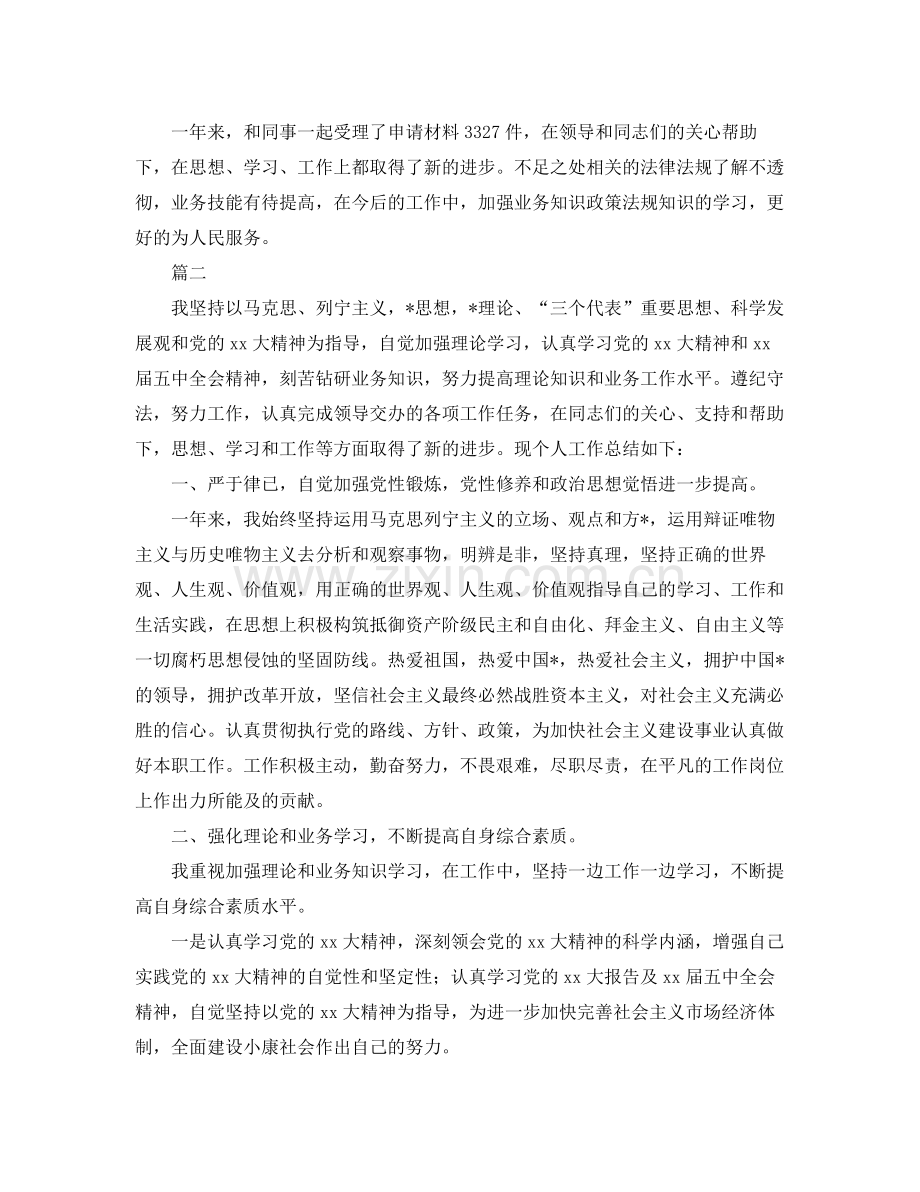 公务员年度考核工作个人总结三篇 .docx_第3页