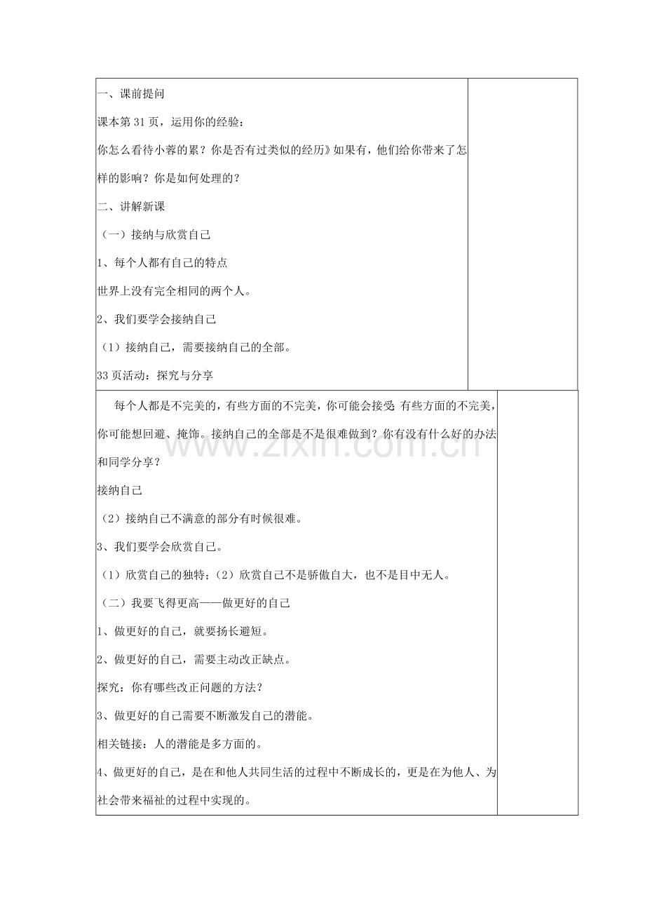 （秋季版）七年级道德与法治上册 3.2 做更好的自己教案 新人教版-新人教版初中七年级上册政治教案.doc_第2页