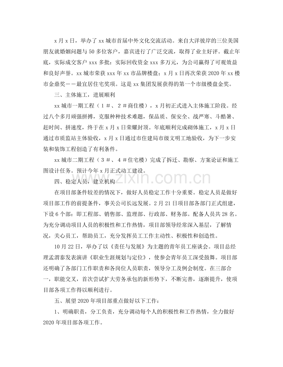 工程项目部经理个人年终工作总结三篇.docx_第2页