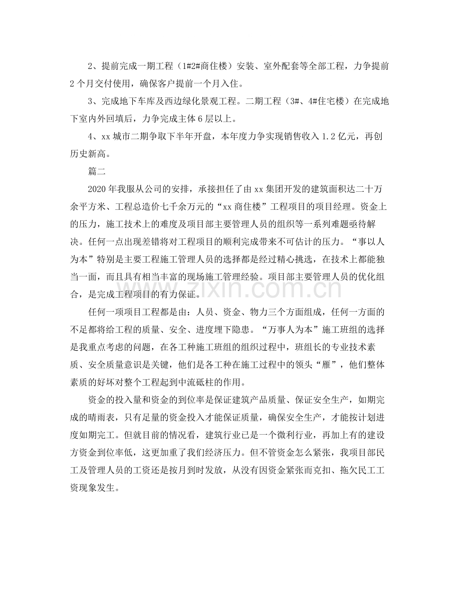 工程项目部经理个人年终工作总结三篇.docx_第3页