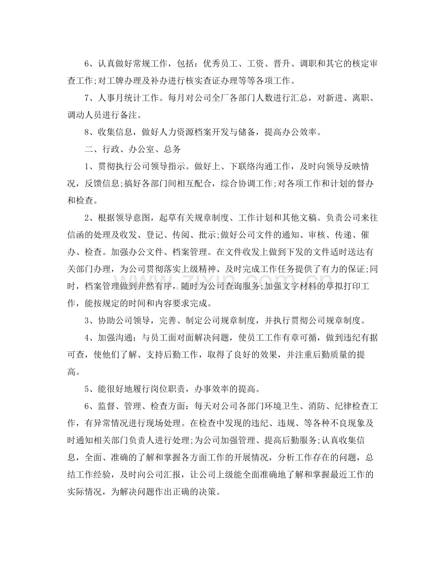 行政人事个人工作总结 .docx_第3页