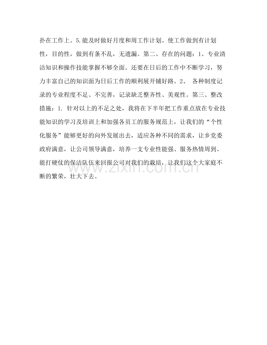 [片区保洁主管个人工作总结]保洁主管的工作总结.docx_第2页