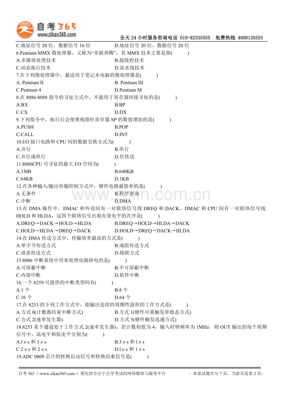 全国2007年10月高等教育自学考试微型计算机及接口技术试题.doc_第2页