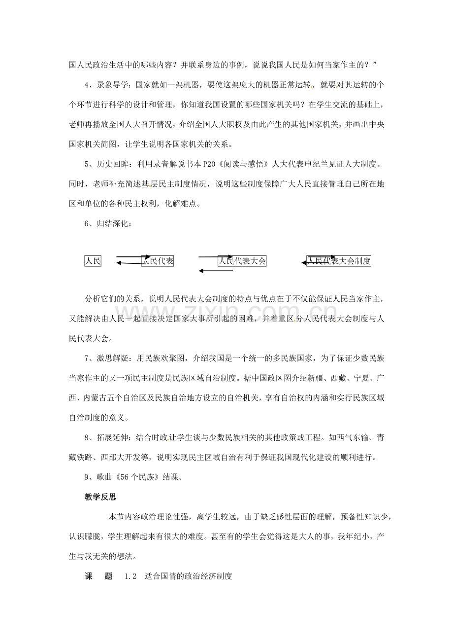 浙江省九年级政治全册 第一单元 认识国情 了解制度 1.2《适合国情的政治经济制度》教案 （新版）粤教版-（新版）粤教版初中九年级全册政治教案.doc_第3页