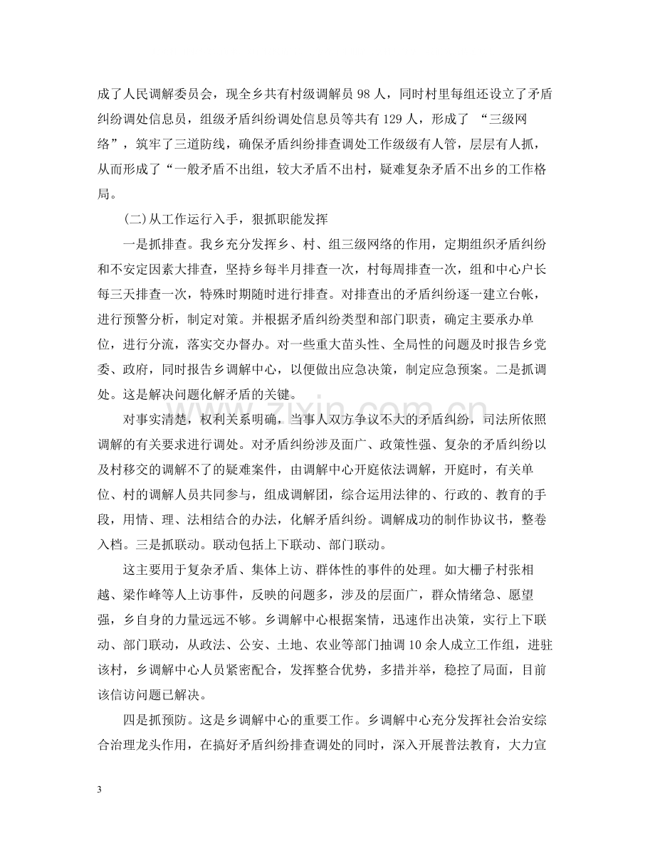 综治信访工作总结.docx_第3页