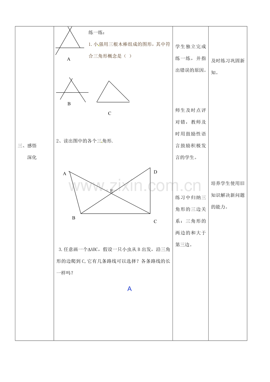 八年级数学上册 三角形的边教案1 （新版）新人教版.doc_第3页