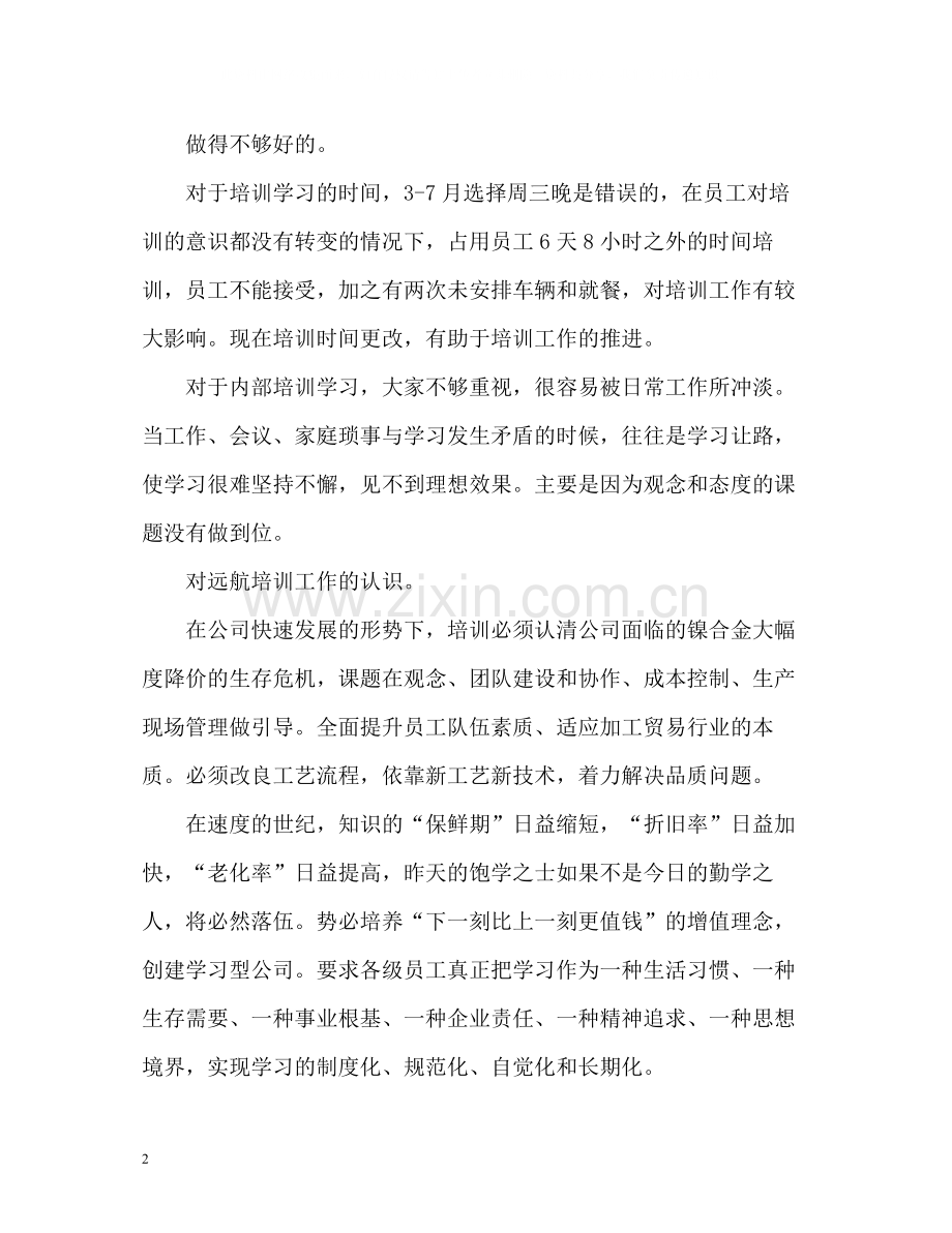 企业培训工作总结2.docx_第2页