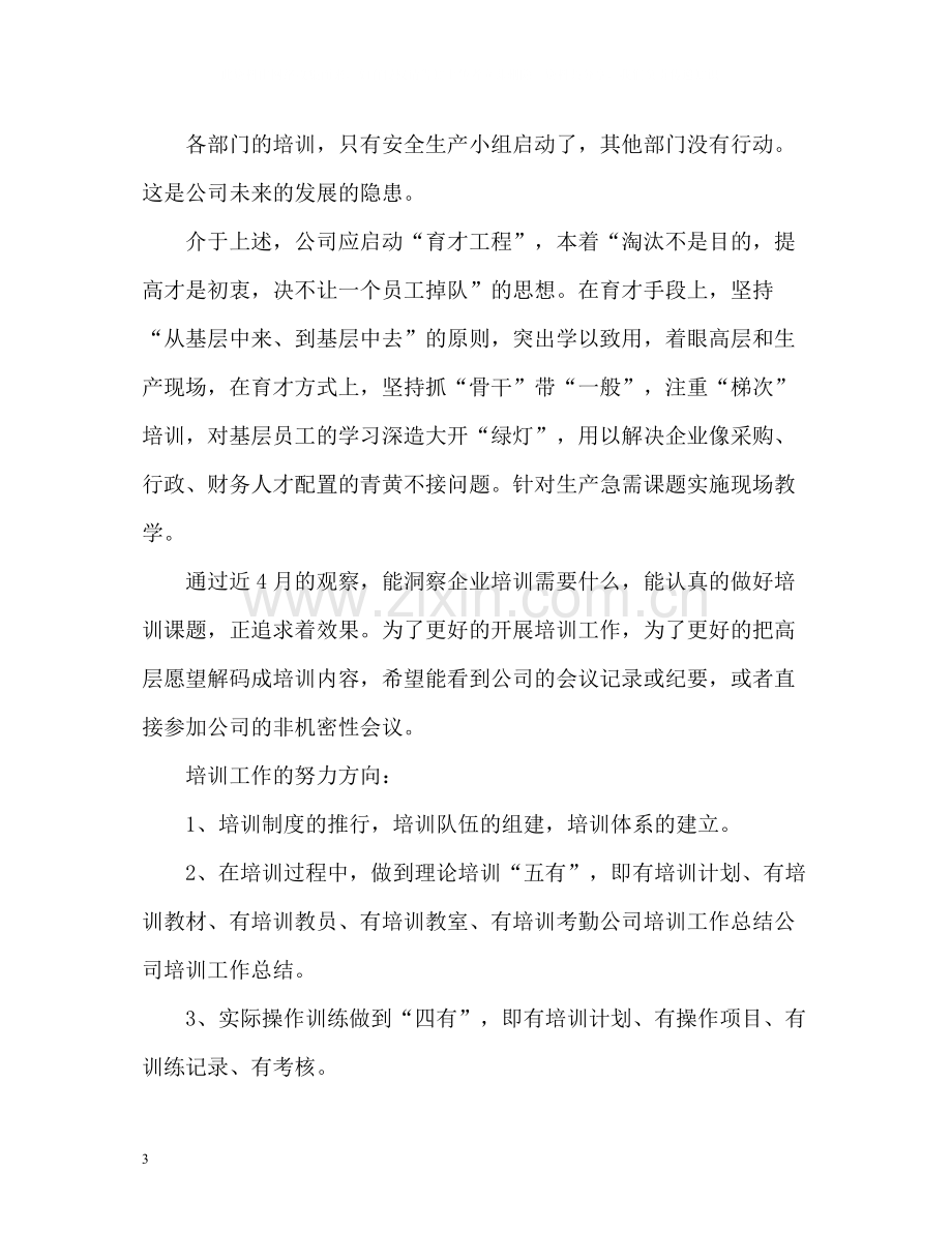 企业培训工作总结2.docx_第3页