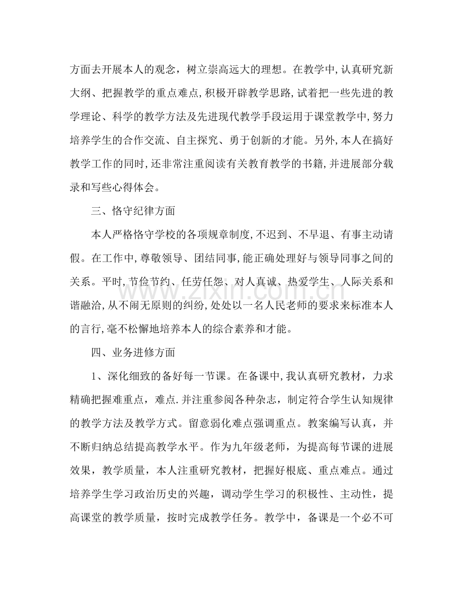 思想品德和历史教学工作参考总结.docx_第2页