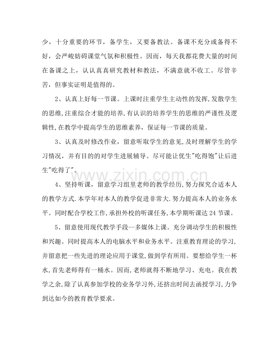 思想品德和历史教学工作参考总结.docx_第3页