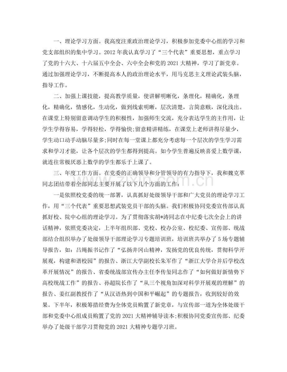 2021年度工作参考总结高校大学教师个人年度工作参考总结.docx_第3页