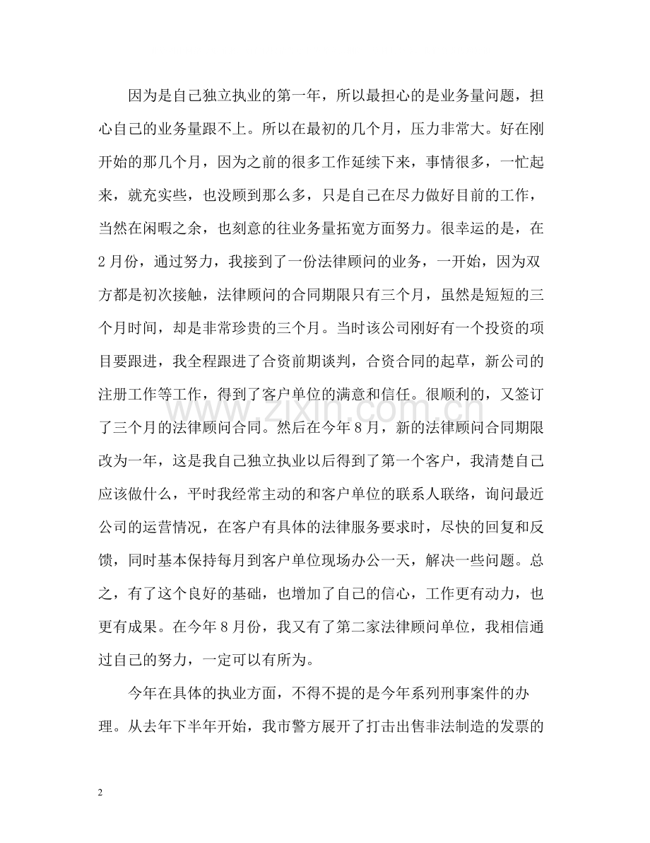 优秀律师年度工作总结.docx_第2页