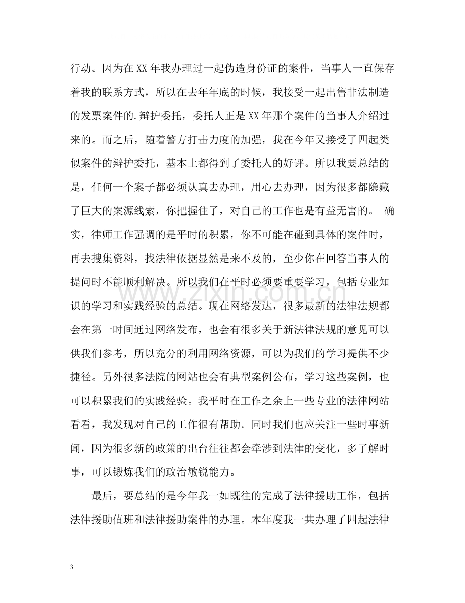 优秀律师年度工作总结.docx_第3页