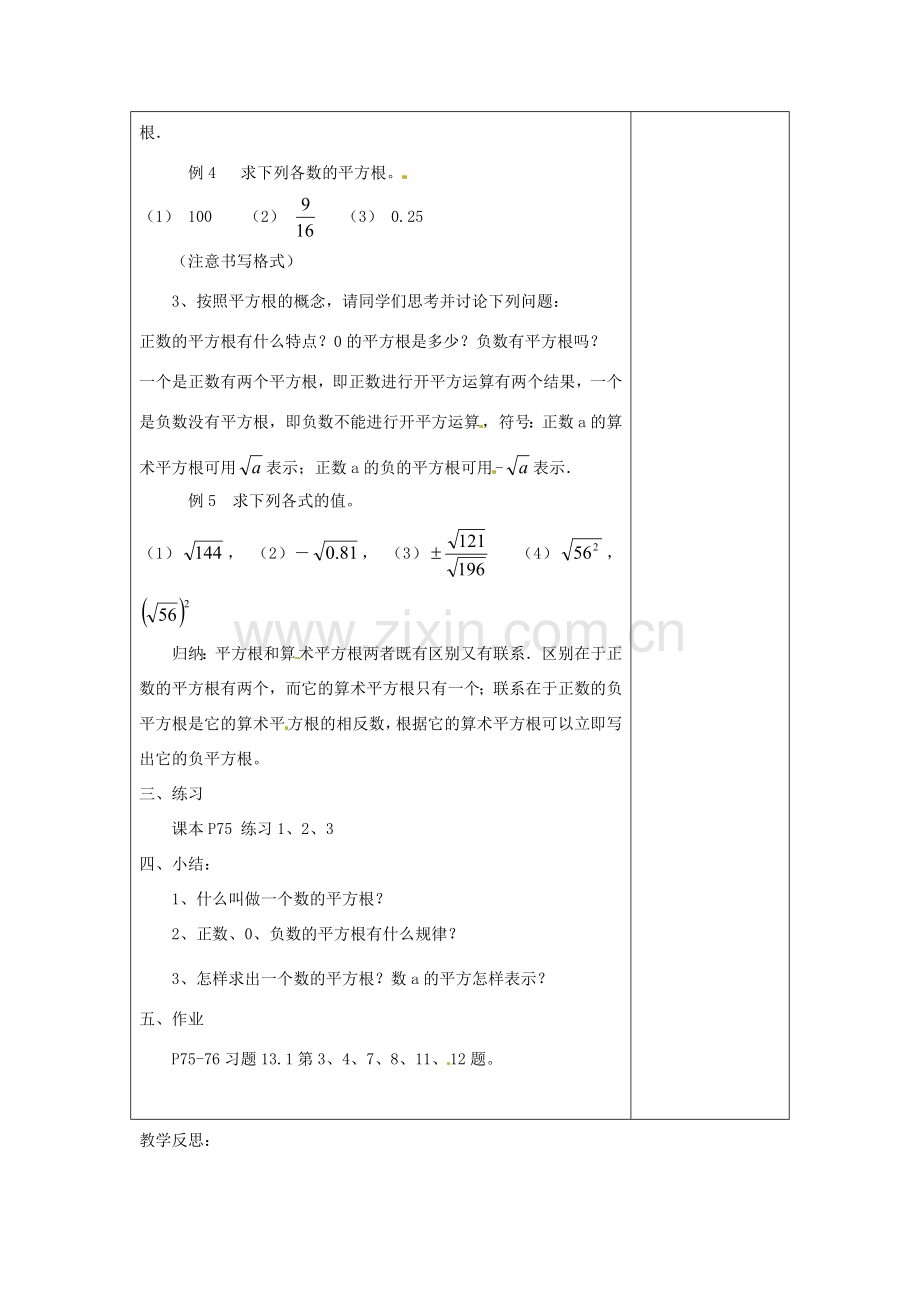 山东省临沭县第三初级中学八年级数学下册《13.1 平方根（三）》教案 新人教版.doc_第2页