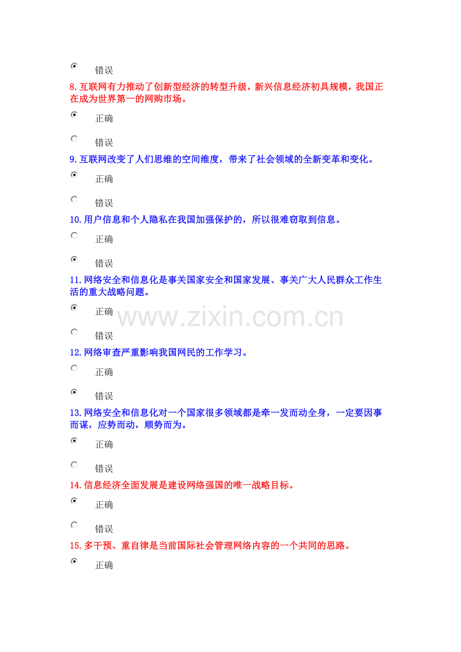 2015年公需科目试卷及答案.doc_第2页