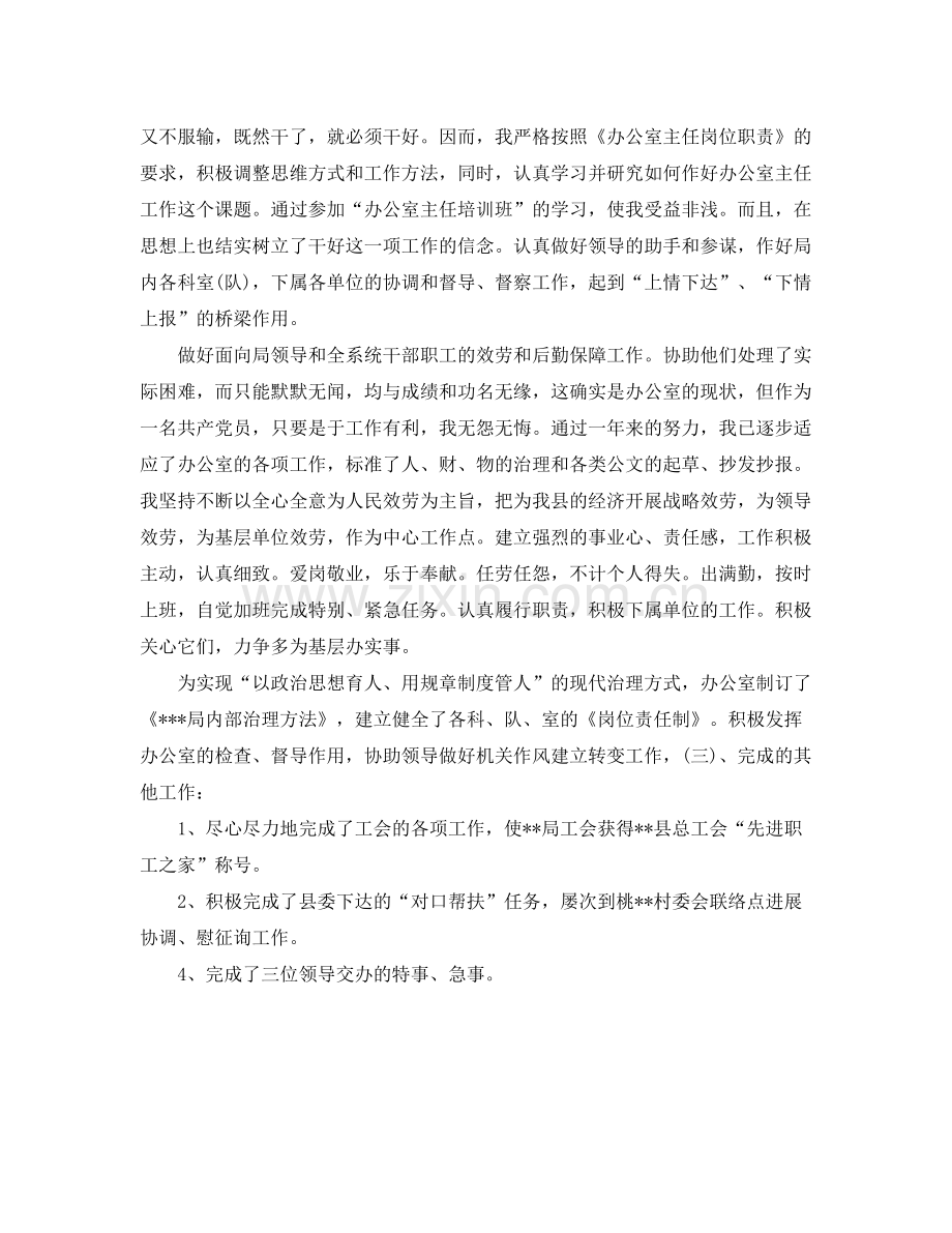 办公室主任自我参考总结范本.docx_第2页