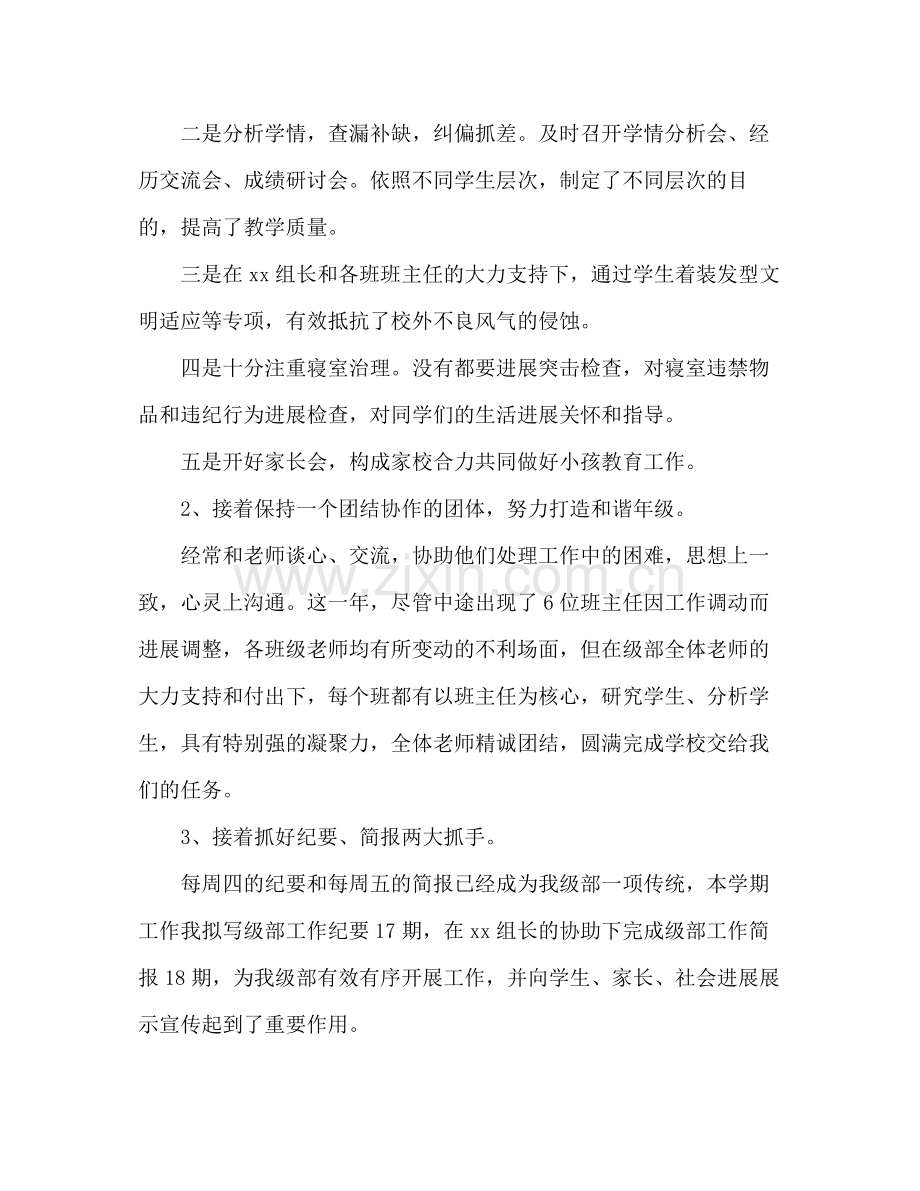 九年级年级组长管理工作参考总结（通用）.docx_第2页