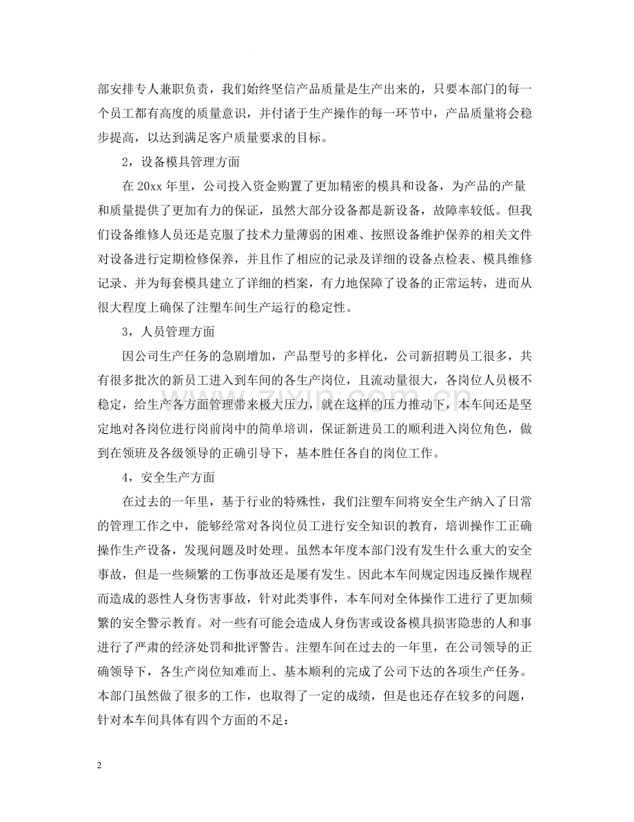 企业的年终工作总结范文2.docx_第2页