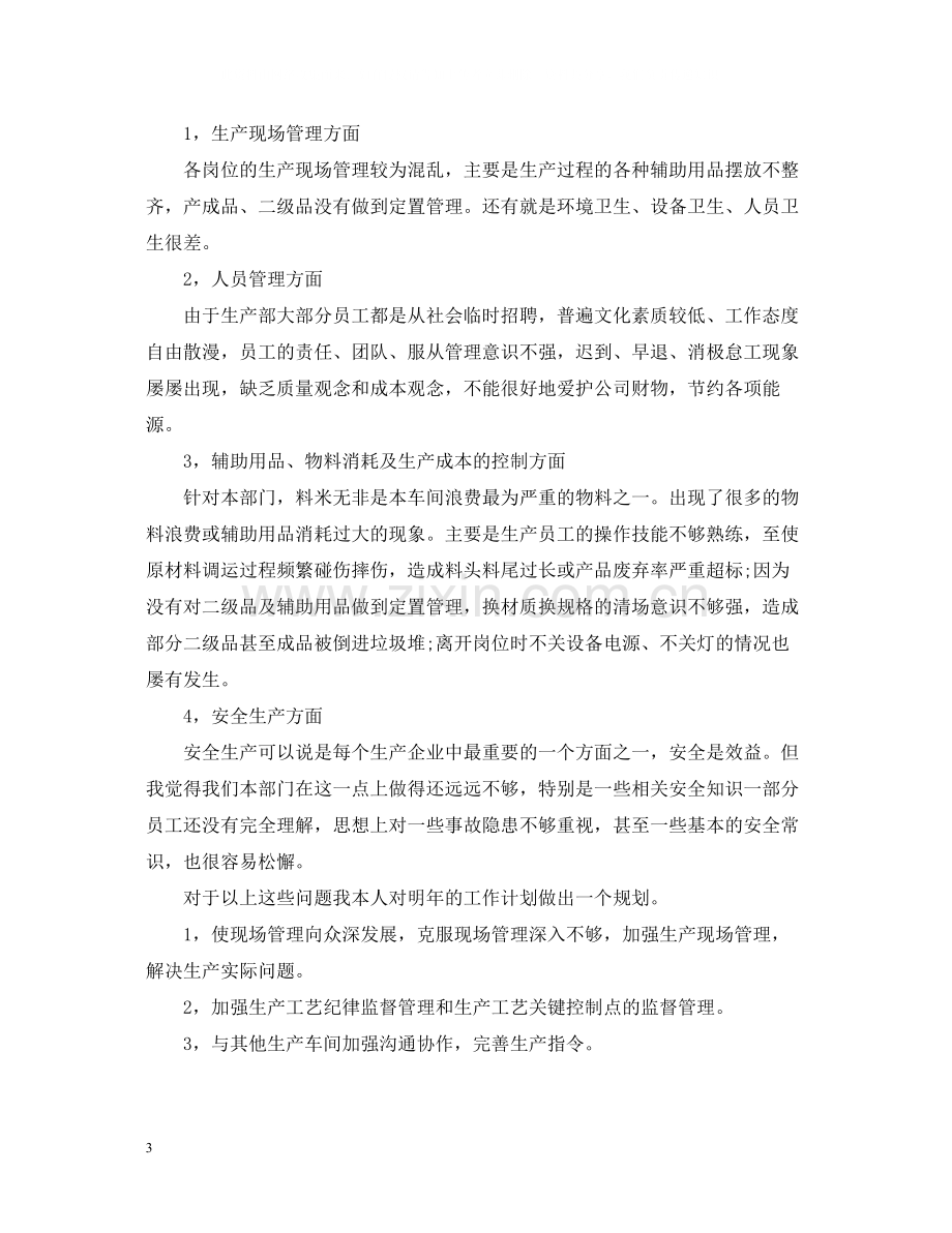 企业的年终工作总结范文2.docx_第3页