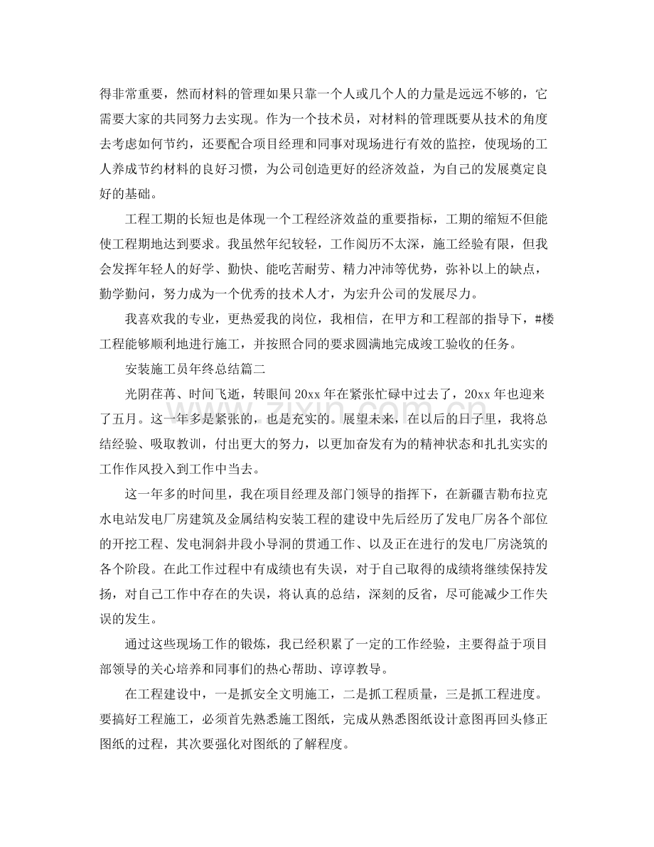 安装施工员年终总结 .docx_第2页