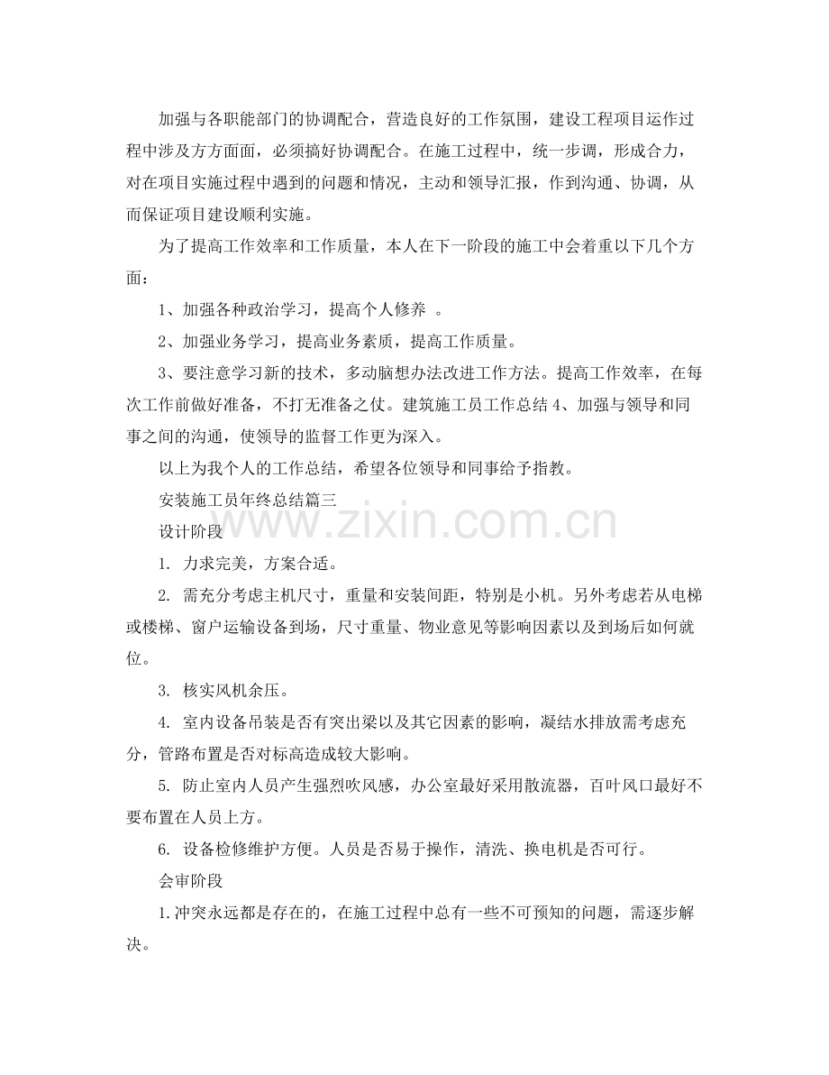 安装施工员年终总结 .docx_第3页