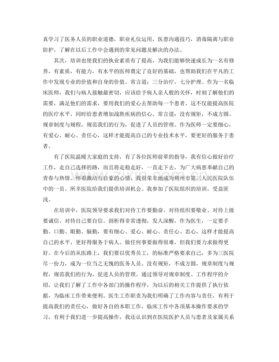 儿科医生个人的年终工作总结 .docx_第2页