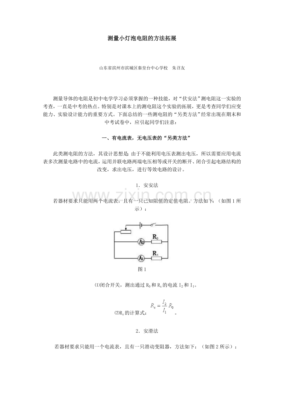 测量小灯泡电阻的方法拓展.doc_第1页