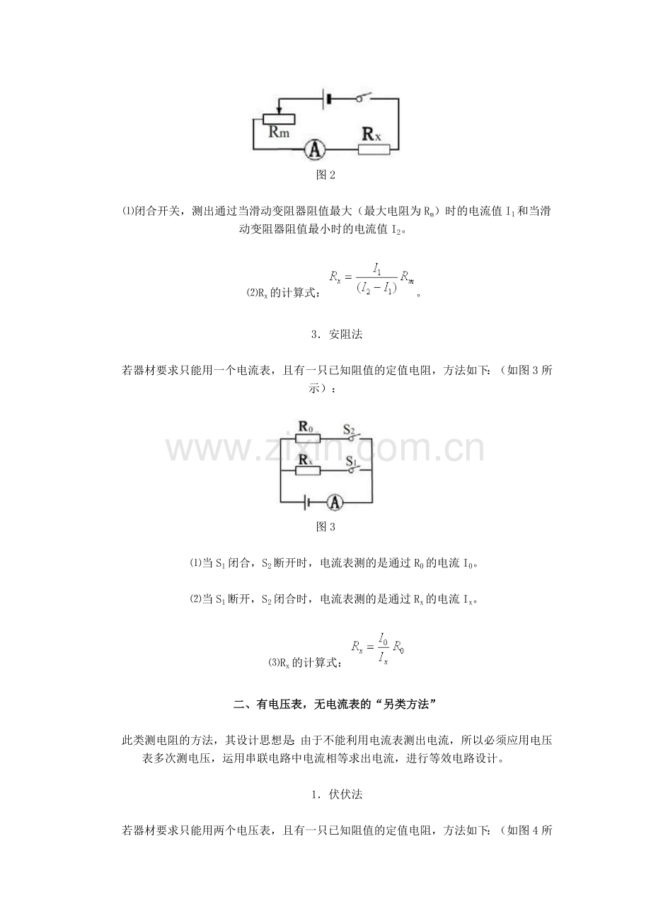 测量小灯泡电阻的方法拓展.doc_第2页