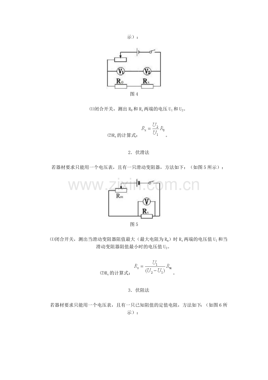 测量小灯泡电阻的方法拓展.doc_第3页