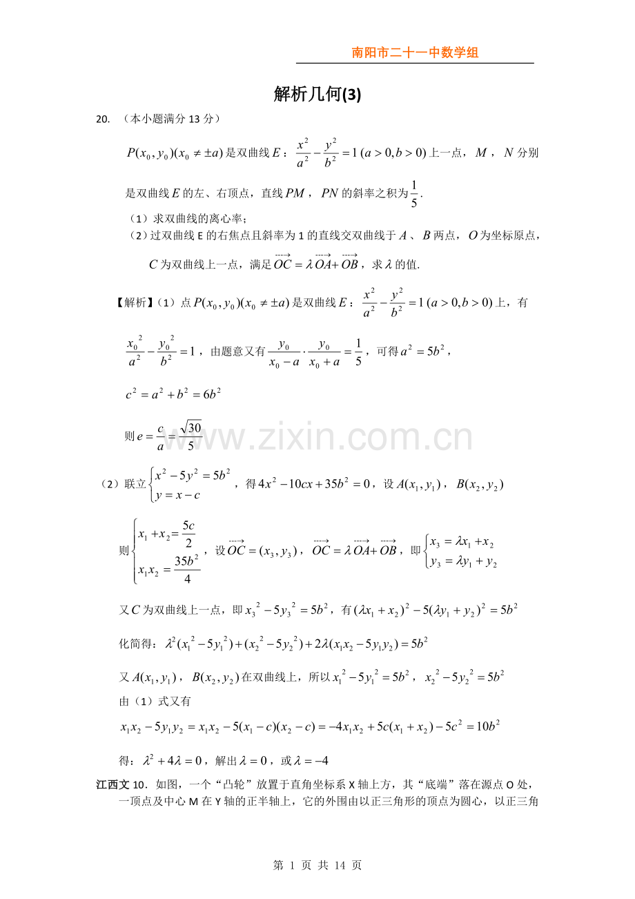 高考数学专题训练——解析几何(3).doc_第1页