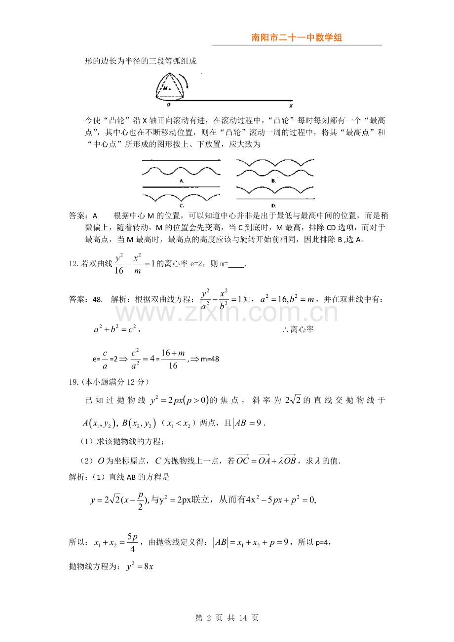 高考数学专题训练——解析几何(3).doc_第2页