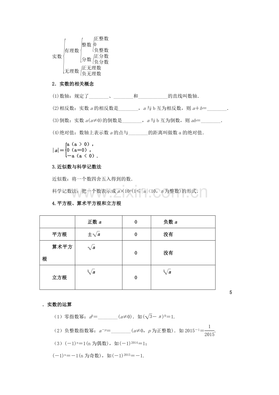 中考数学 第1讲 实数复习教案2 （新版）北师大版-（新版）北师大版初中九年级全册数学教案.doc_第2页