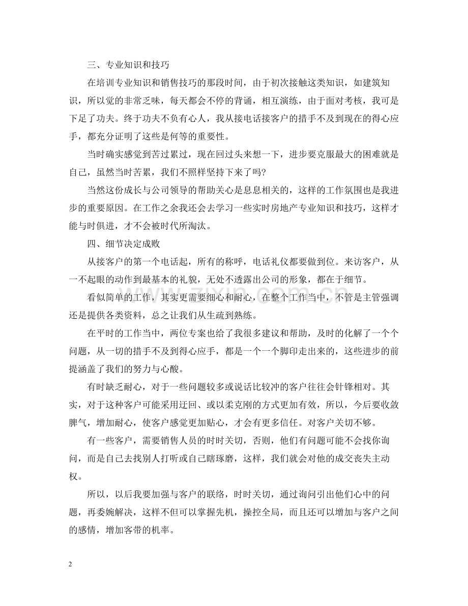 房地产销售经理年终工作总结.docx_第2页