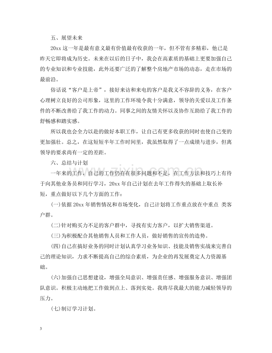 房地产销售经理年终工作总结.docx_第3页