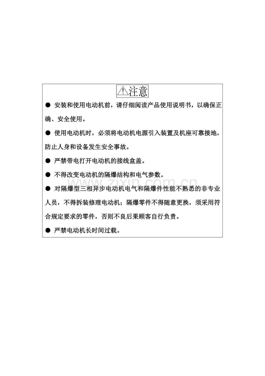 YBK2系列使用说明书2.doc_第2页