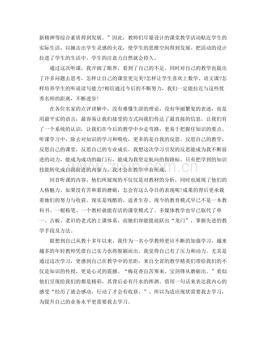 学校教师外出培训总结.docx_第2页