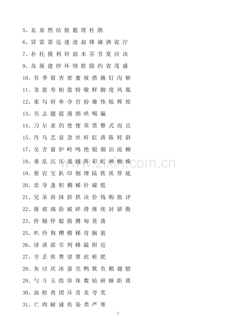 级语文下册知识归类.doc_第3页