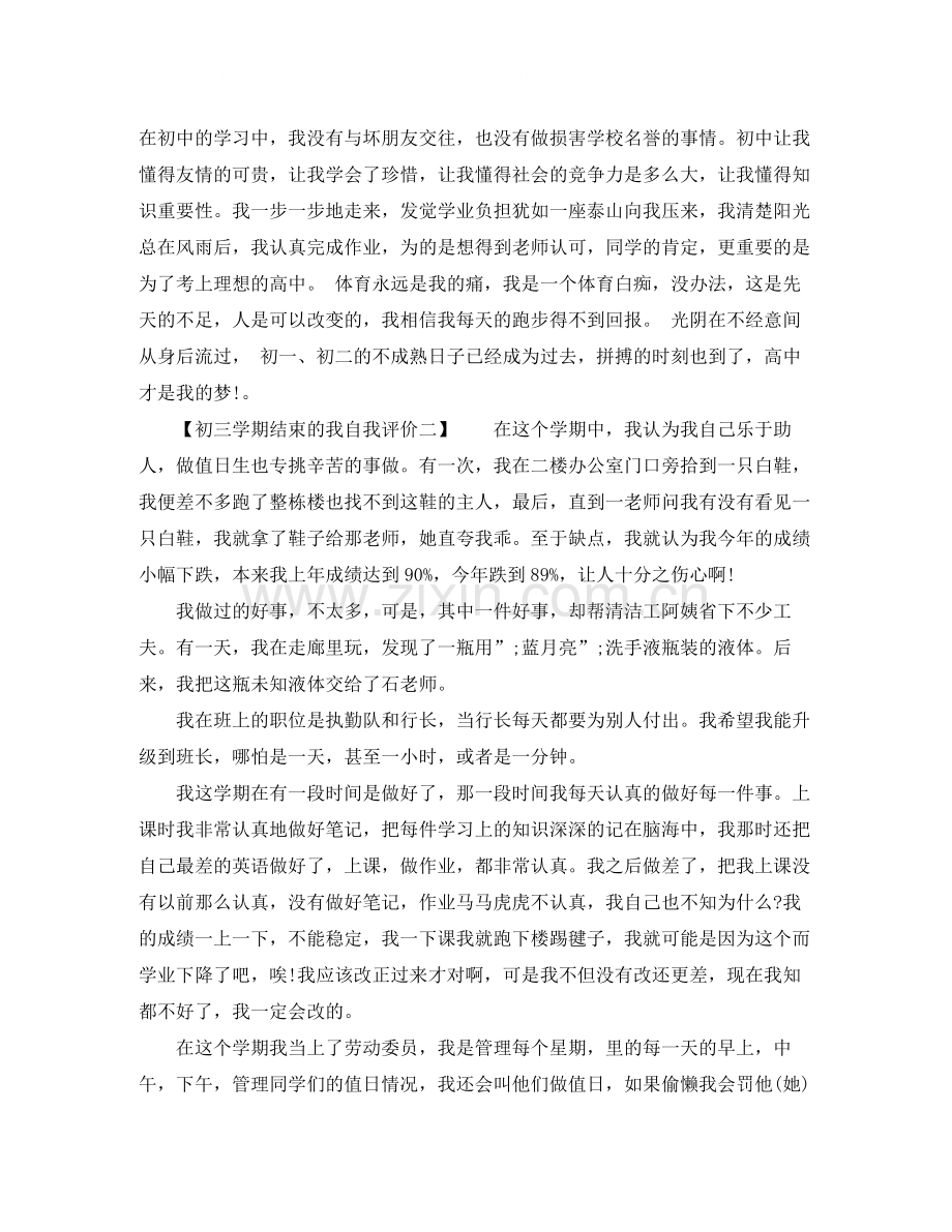 2020学期结束的我自我评价初三.docx_第2页