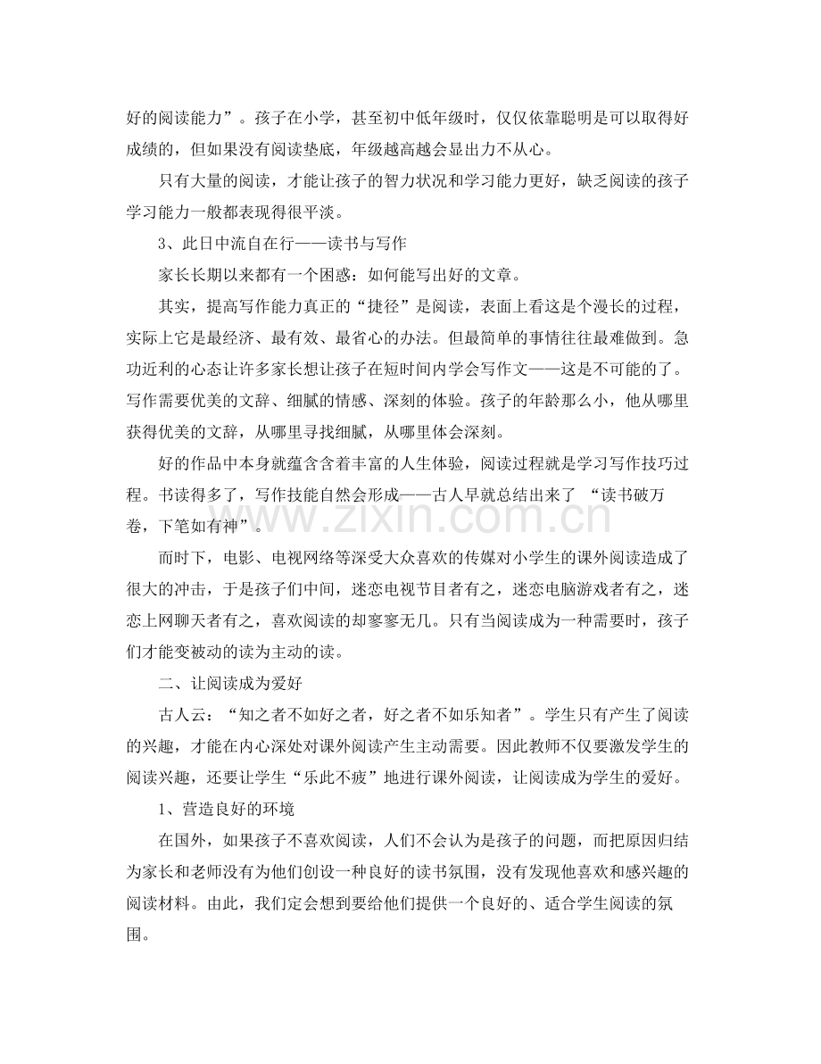 小学生课外阅读学习总结报告 .docx_第2页